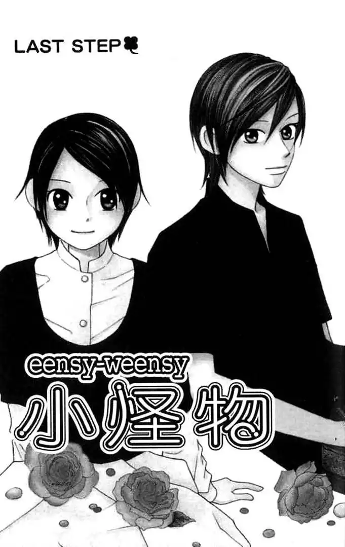 Eensy-Weensy Monster Chapter 12 1